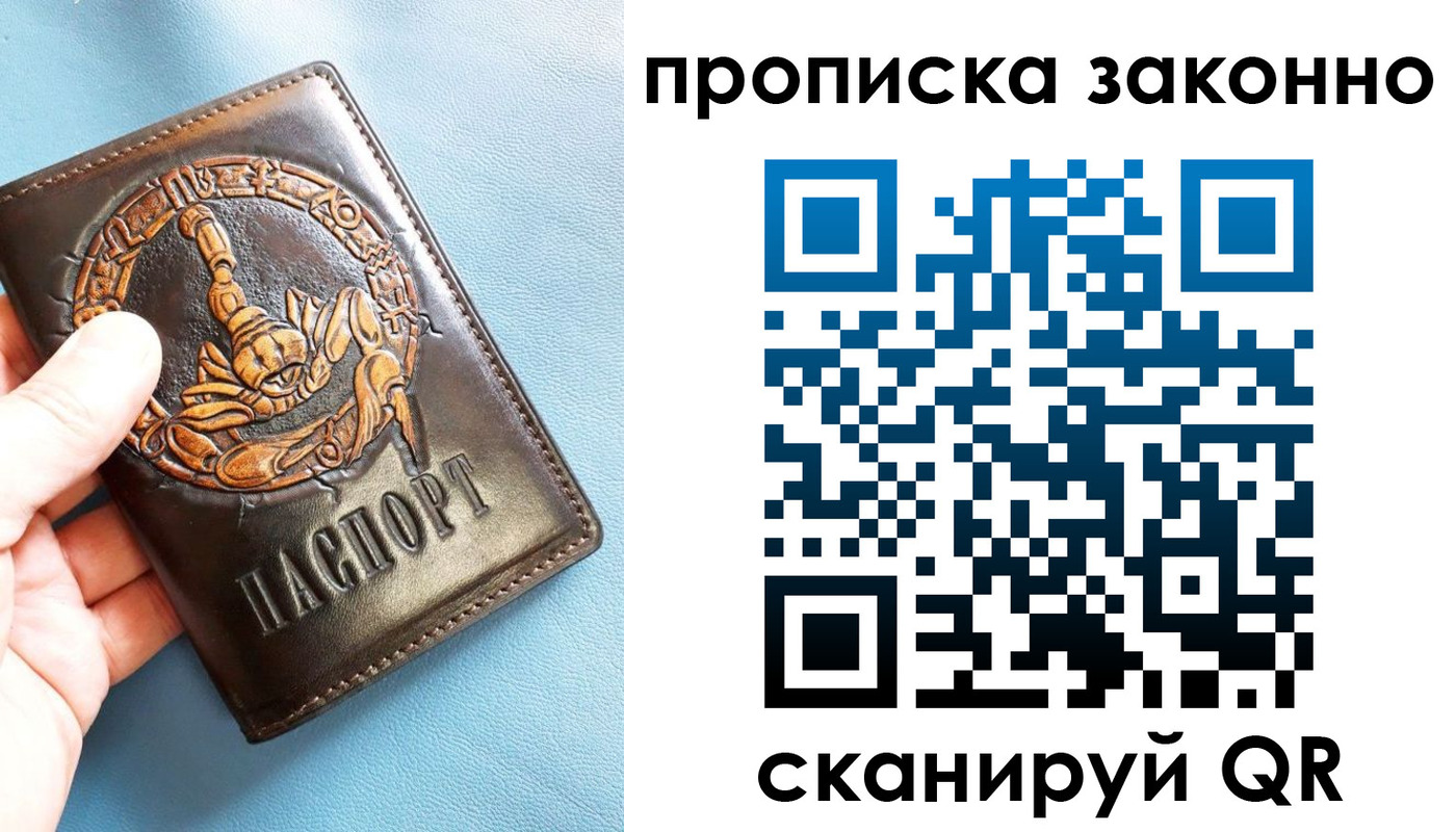 прописка штамп в Жукове