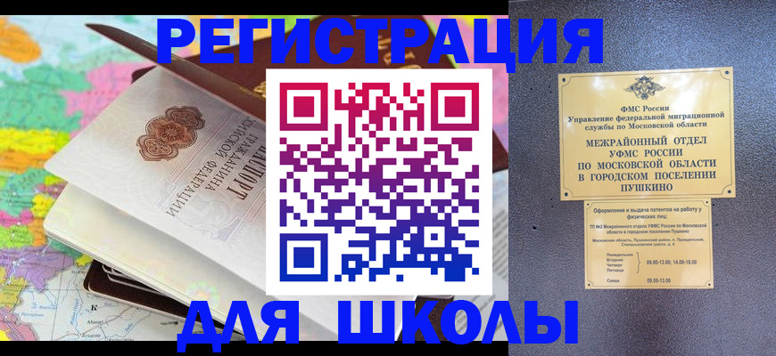 прописка в Жукове