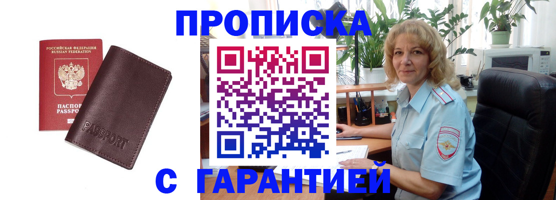 пропишу в квартире в Жукове