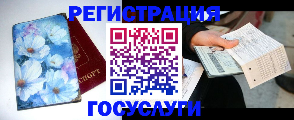 регистрация для школы в Жукове