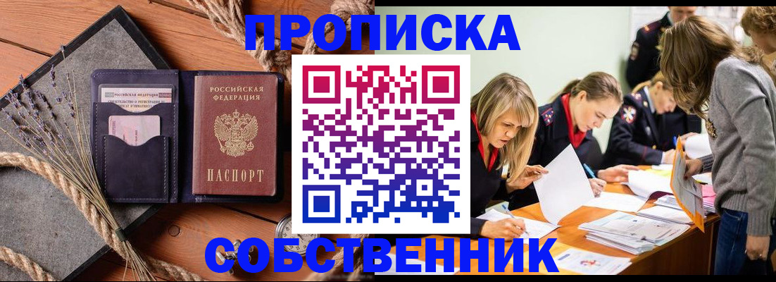 прописка гарантия в Жукове