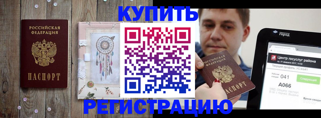 прописка ребенка в Жукове